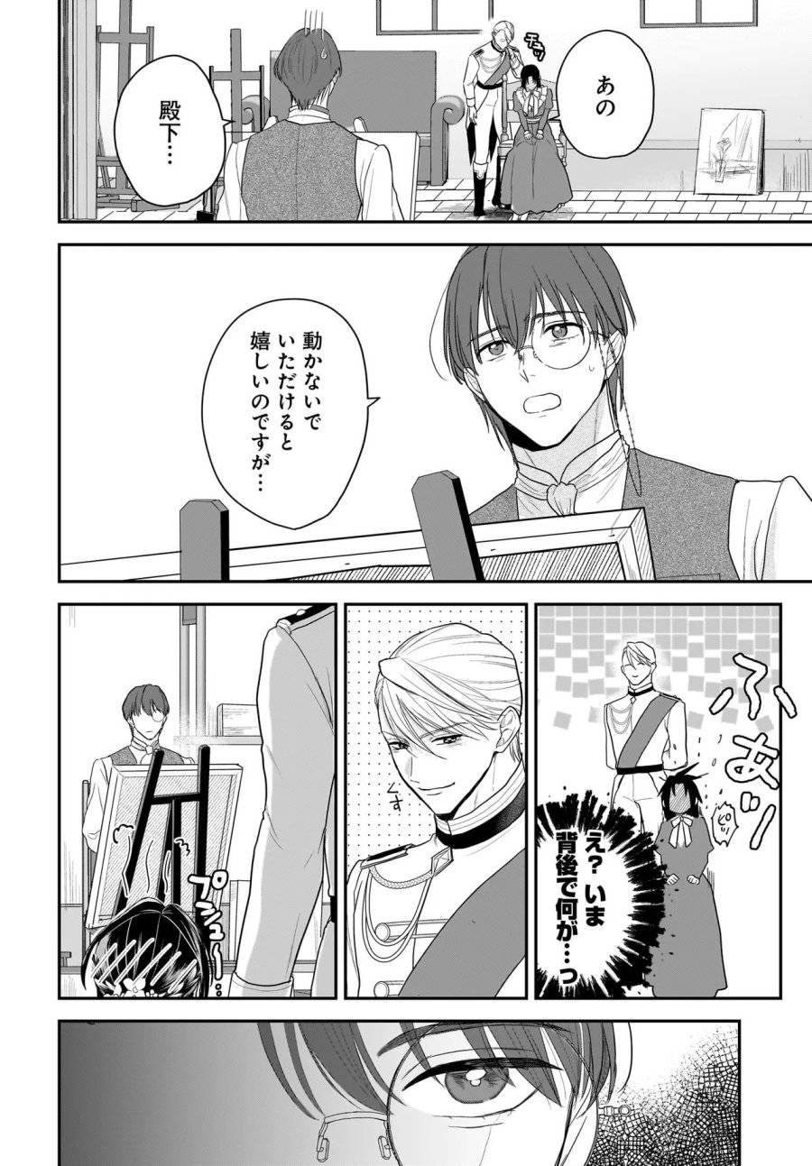 転生聖女は推し活がしたい! 虐げられ令嬢ですが推しの王子様から溺愛されています!? 第13.1話 - Trang 8