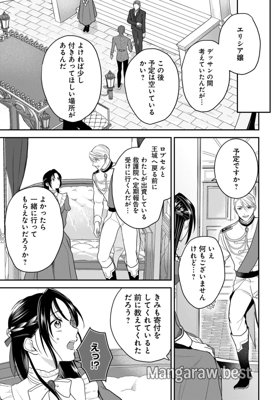 転生聖女は推し活がしたい! 虐げられ令嬢ですが推しの王子様から溺愛されています!? 第13.1話 - Trang 9