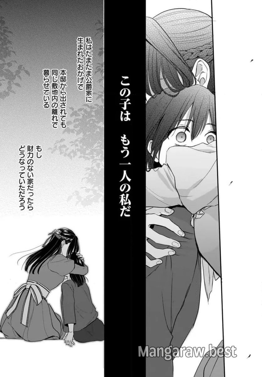 転生聖女は推し活がしたい! 虐げられ令嬢ですが推しの王子様から溺愛されています!? 第13.2話 - Page 10