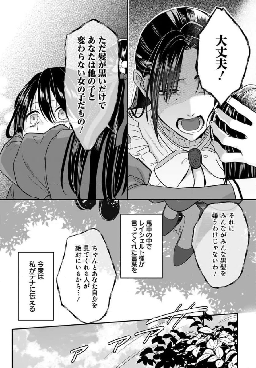 転生聖女は推し活がしたい! 虐げられ令嬢ですが推しの王子様から溺愛されています!? 第13.2話 - Page 11