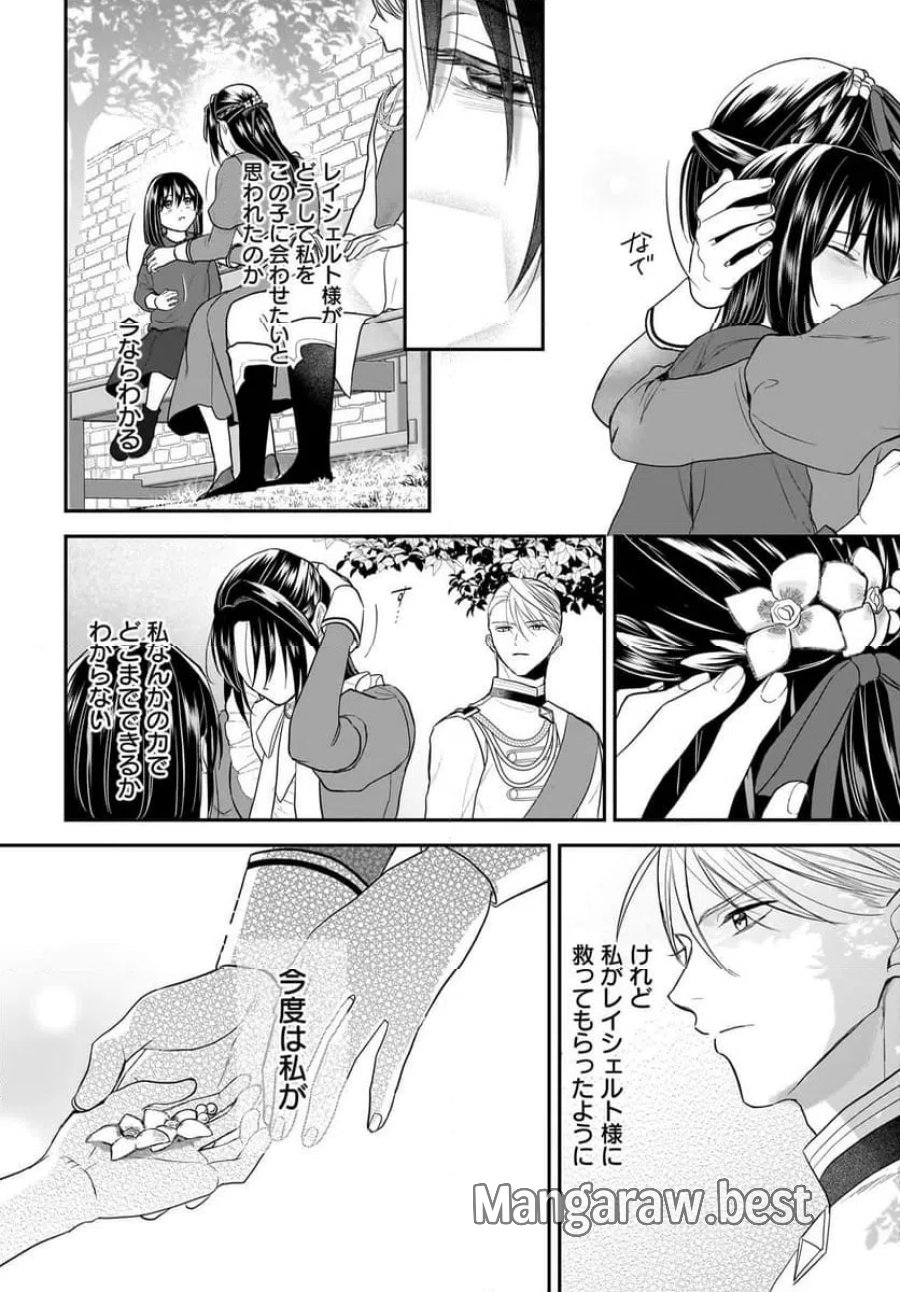 転生聖女は推し活がしたい! 虐げられ令嬢ですが推しの王子様から溺愛されています!? 第13.2話 - Page 12