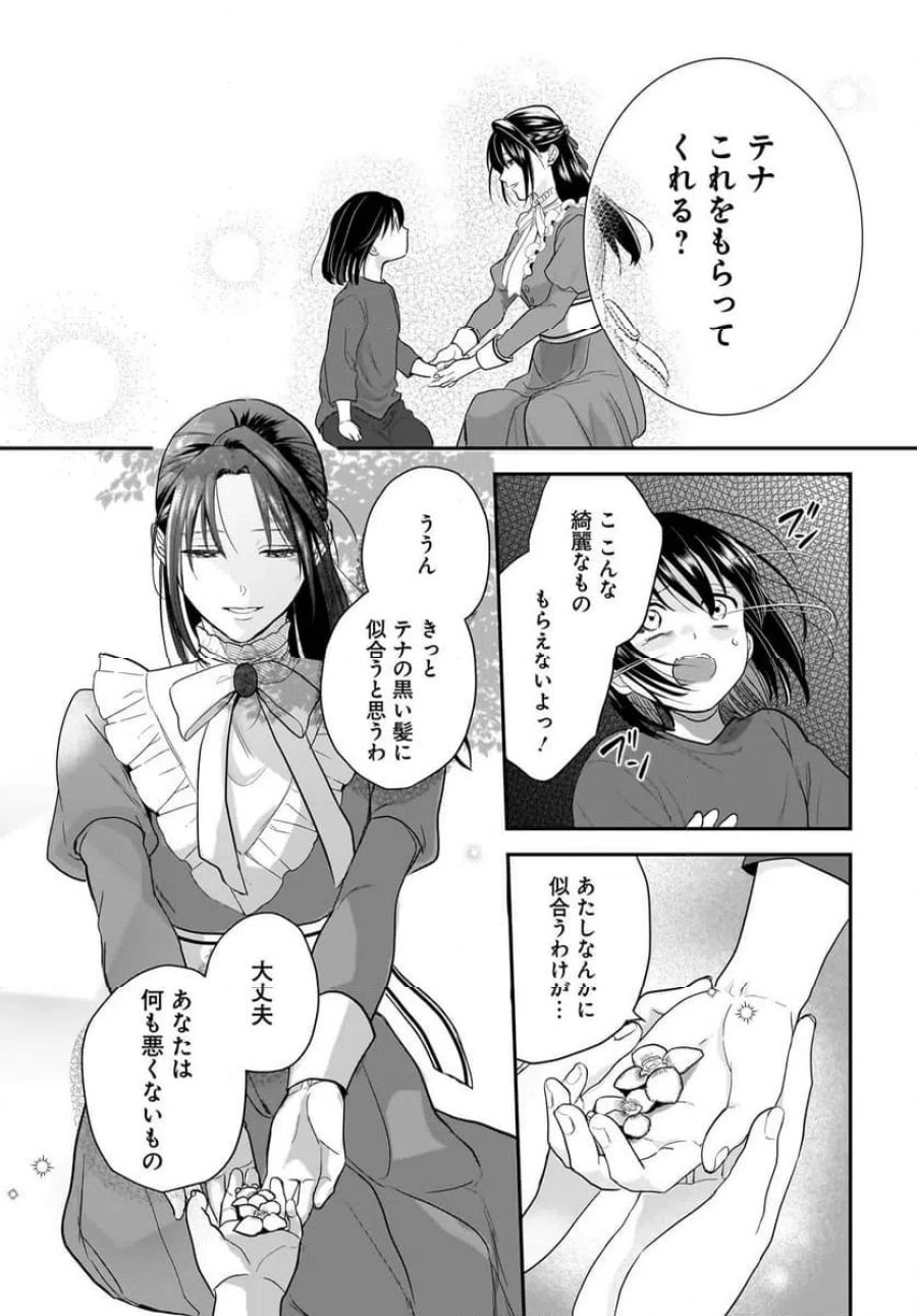 転生聖女は推し活がしたい! 虐げられ令嬢ですが推しの王子様から溺愛されています!? 第13.2話 - Page 13
