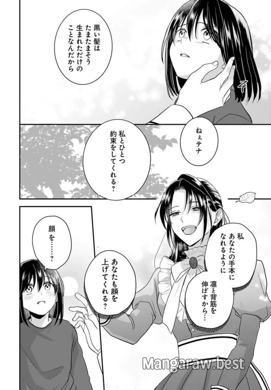 転生聖女は推し活がしたい! 虐げられ令嬢ですが推しの王子様から溺愛されています!? 第13.2話 - Page 14