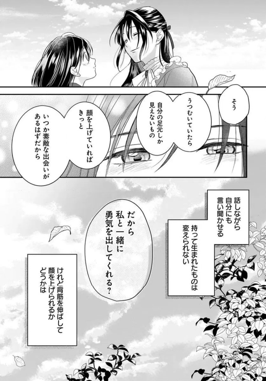 転生聖女は推し活がしたい! 虐げられ令嬢ですが推しの王子様から溺愛されています!? 第13.2話 - Page 15