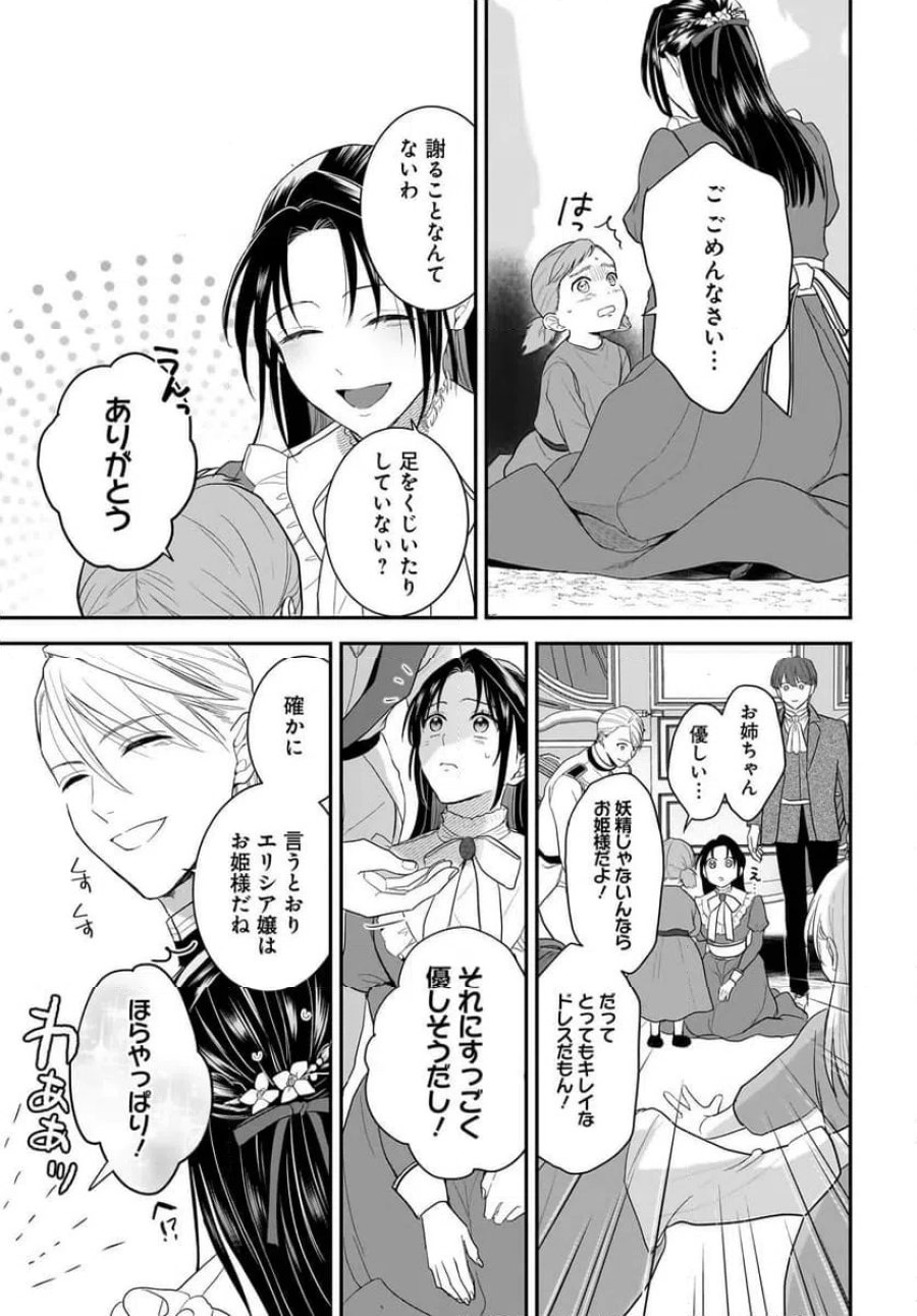 転生聖女は推し活がしたい! 虐げられ令嬢ですが推しの王子様から溺愛されています!? 第13.2話 - Page 3
