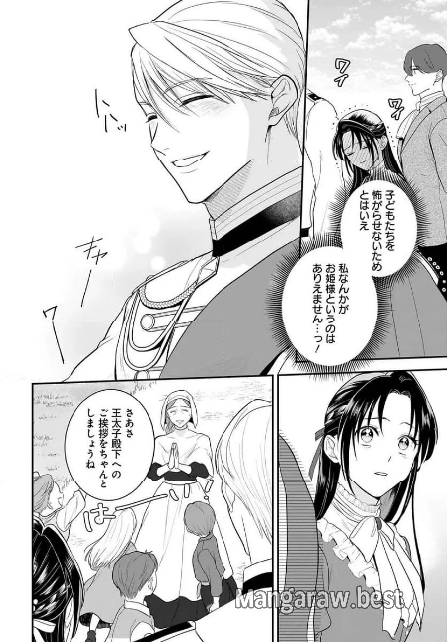 転生聖女は推し活がしたい! 虐げられ令嬢ですが推しの王子様から溺愛されています!? 第13.2話 - Page 4