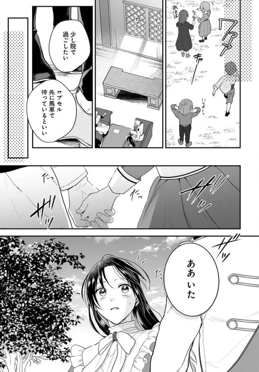 転生聖女は推し活がしたい! 虐げられ令嬢ですが推しの王子様から溺愛されています!? 第13.2話 - Page 5