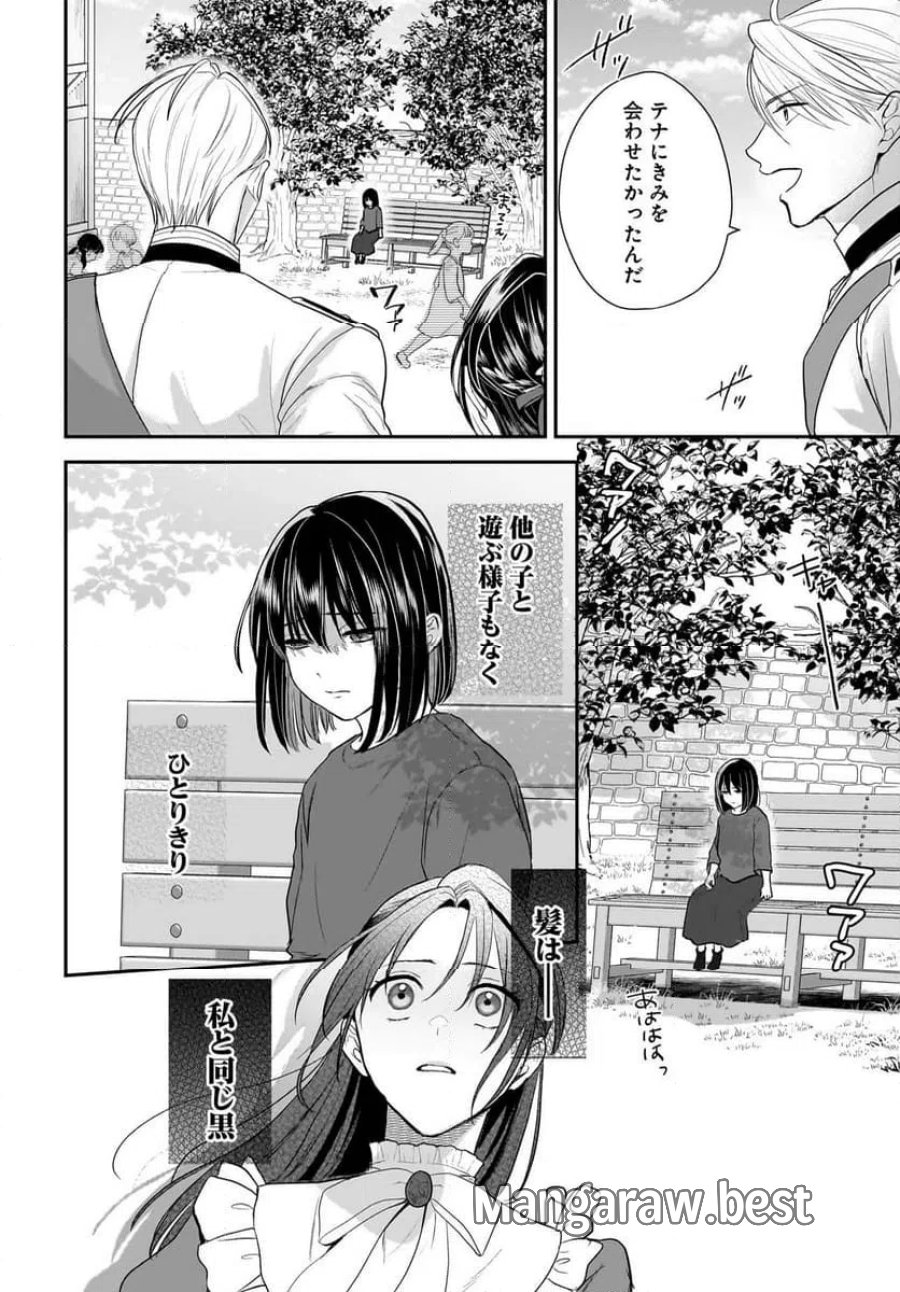 転生聖女は推し活がしたい! 虐げられ令嬢ですが推しの王子様から溺愛されています!? 第13.2話 - Page 6