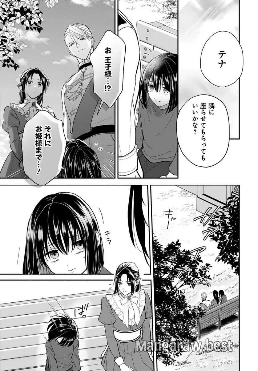 転生聖女は推し活がしたい! 虐げられ令嬢ですが推しの王子様から溺愛されています!? 第13.2話 - Page 7