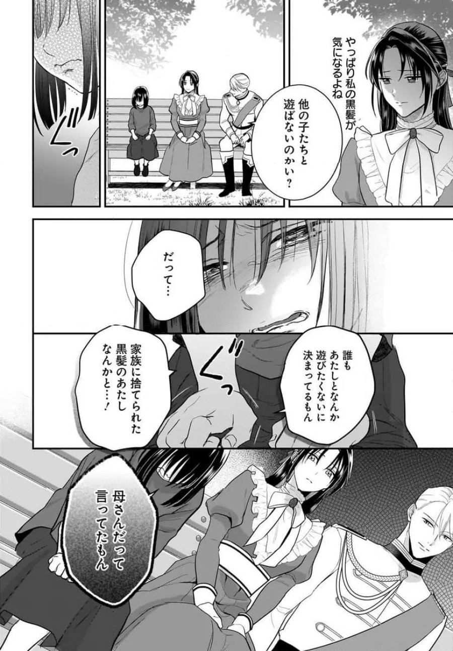 転生聖女は推し活がしたい! 虐げられ令嬢ですが推しの王子様から溺愛されています!? 第13.2話 - Page 8