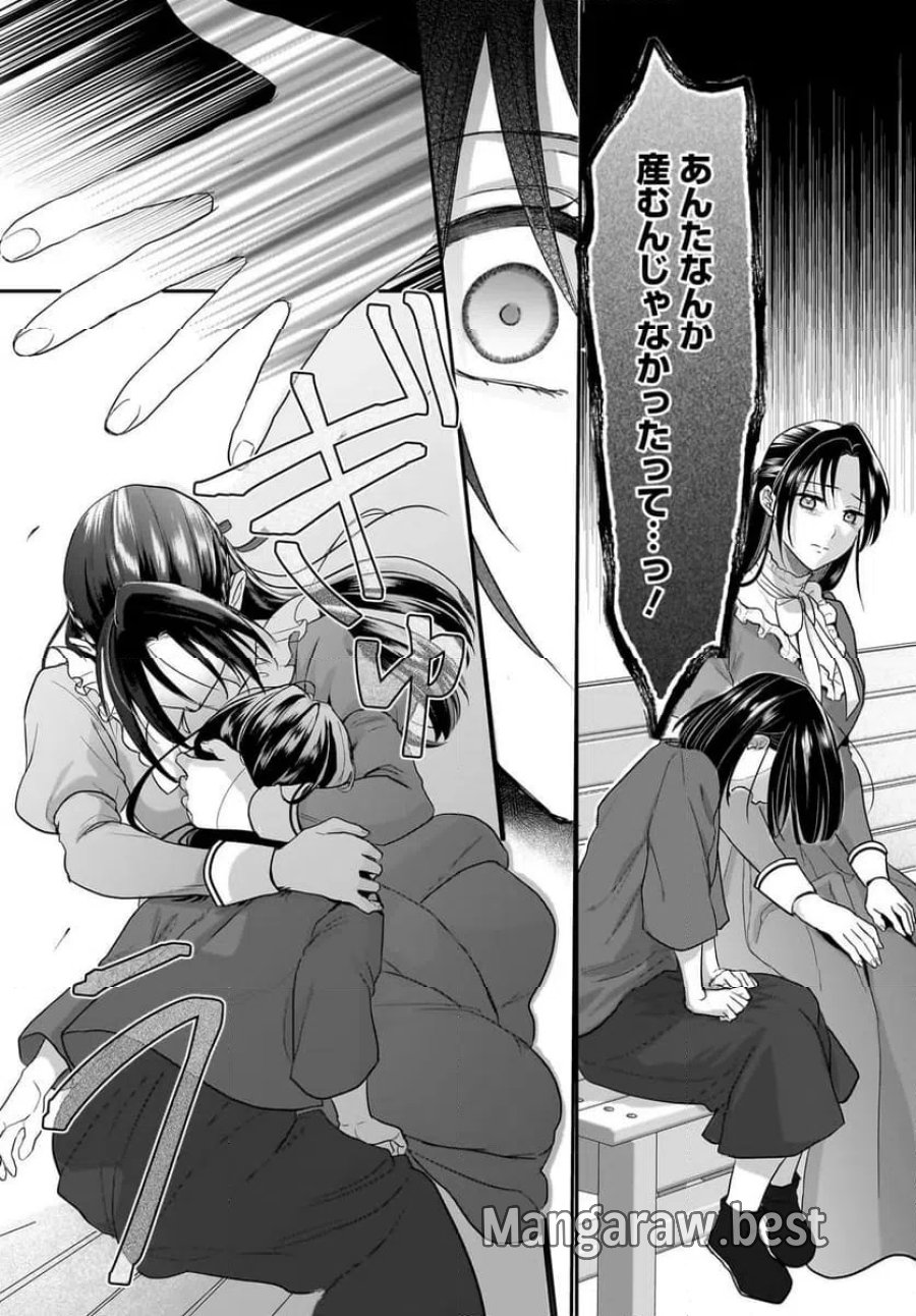 転生聖女は推し活がしたい! 虐げられ令嬢ですが推しの王子様から溺愛されています!? 第13.2話 - Page 9