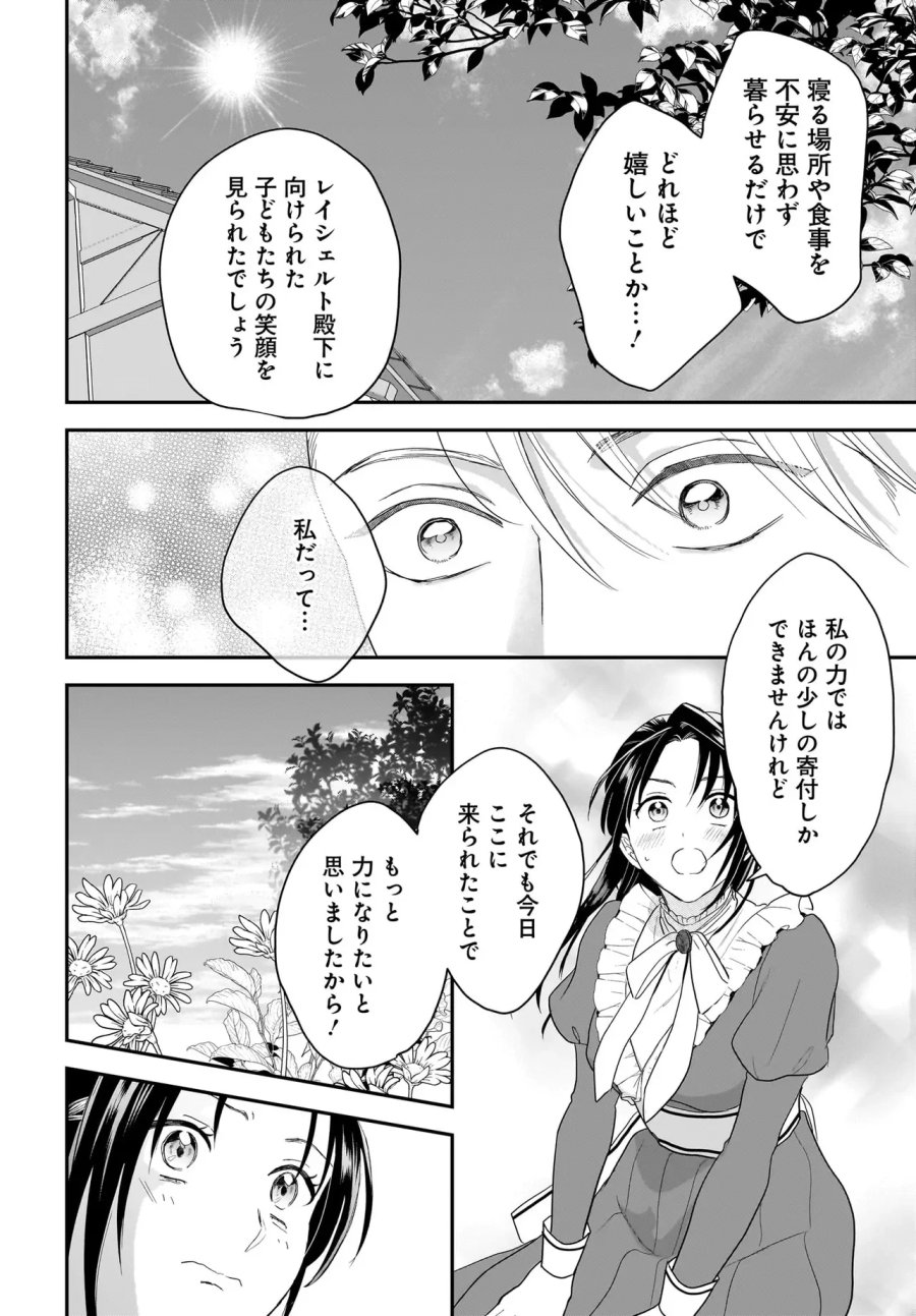 転生聖女は推し活がしたい! 虐げられ令嬢ですが推しの王子様から溺愛されています!? 第14話 - Page 10
