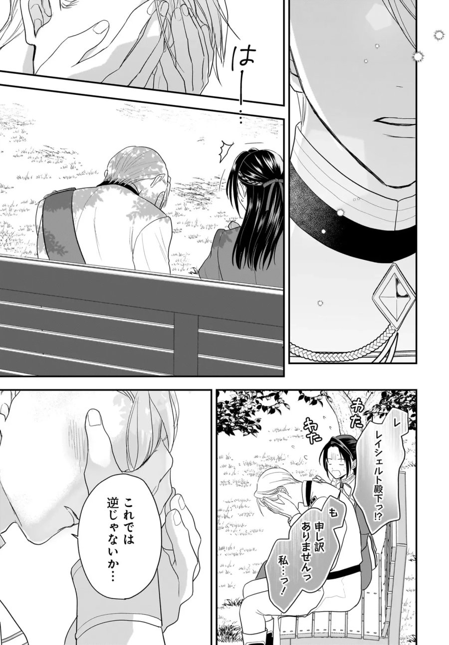 転生聖女は推し活がしたい! 虐げられ令嬢ですが推しの王子様から溺愛されています!? 第14話 - Page 11