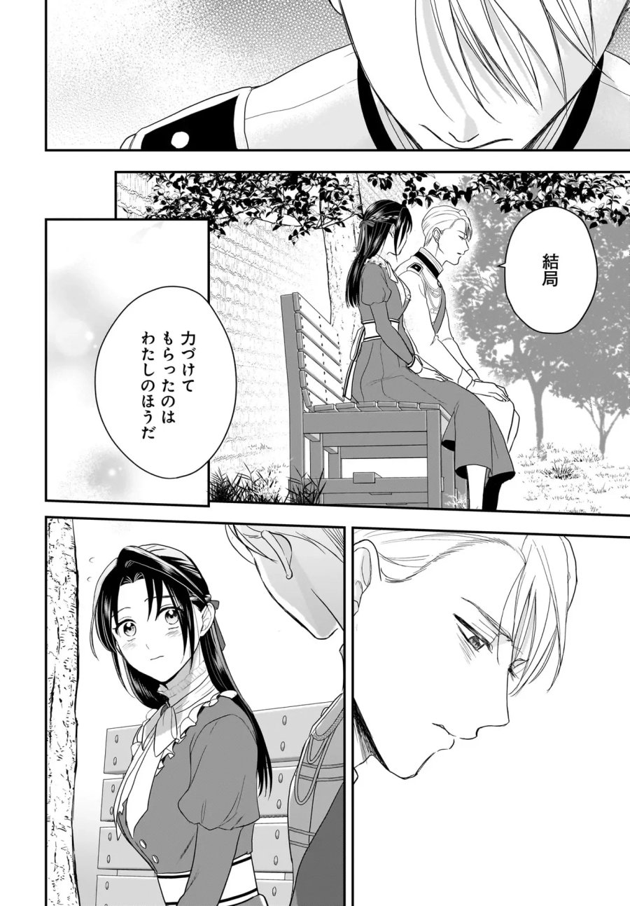 転生聖女は推し活がしたい! 虐げられ令嬢ですが推しの王子様から溺愛されています!? 第14話 - Page 14