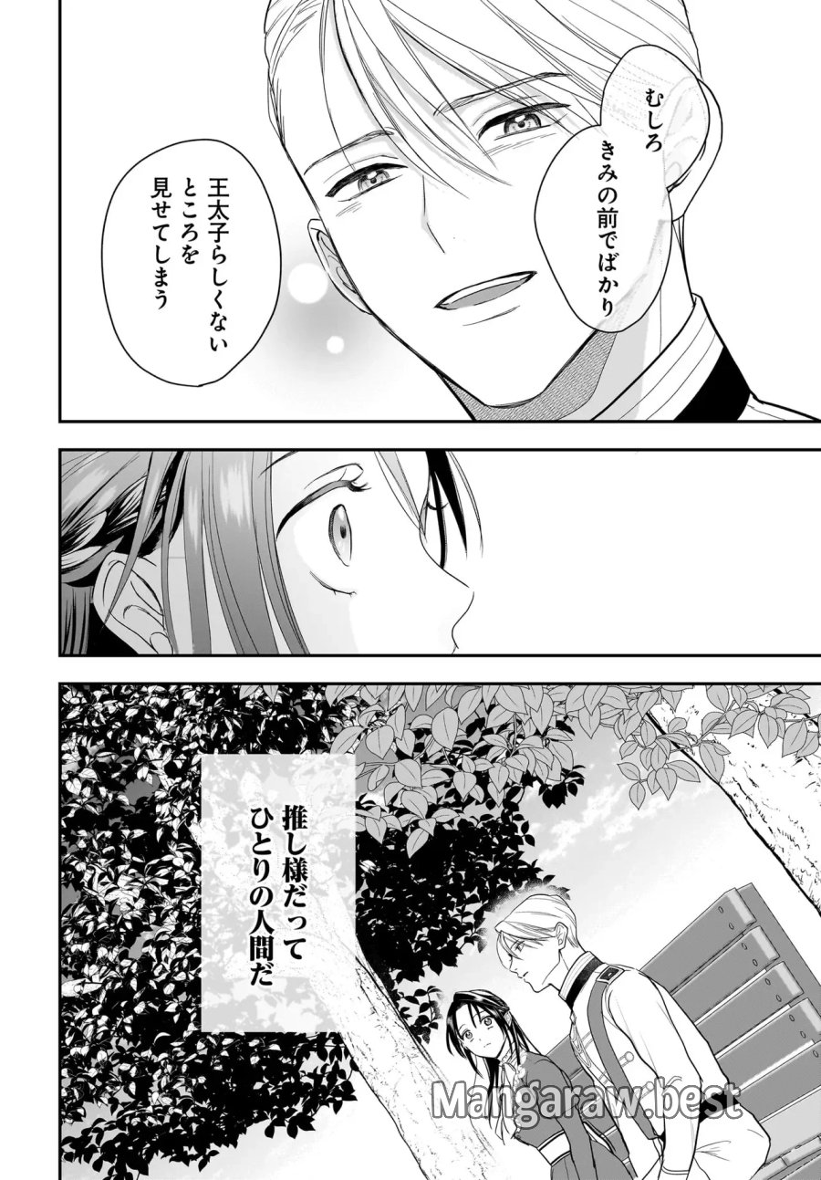 転生聖女は推し活がしたい! 虐げられ令嬢ですが推しの王子様から溺愛されています!? 第14話 - Page 16