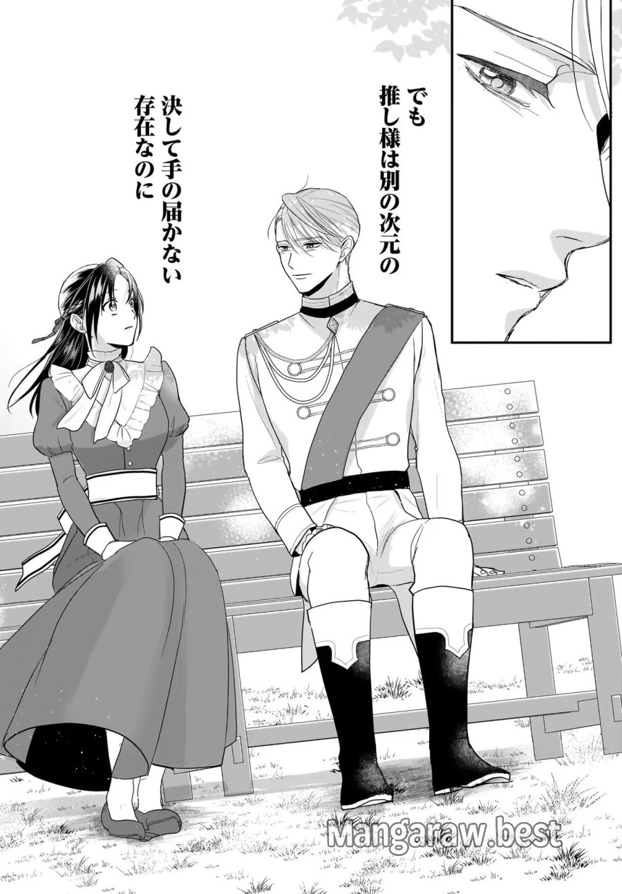 転生聖女は推し活がしたい! 虐げられ令嬢ですが推しの王子様から溺愛されています!? 第14話 - Page 18