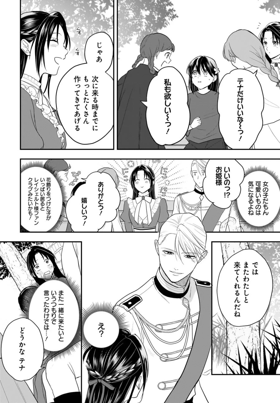 転生聖女は推し活がしたい! 虐げられ令嬢ですが推しの王子様から溺愛されています!? 第14話 - Page 2