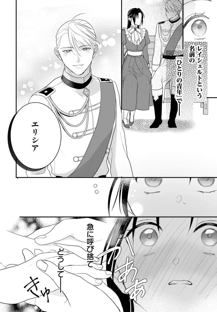 転生聖女は推し活がしたい! 虐げられ令嬢ですが推しの王子様から溺愛されています!? 第14話 - Page 20