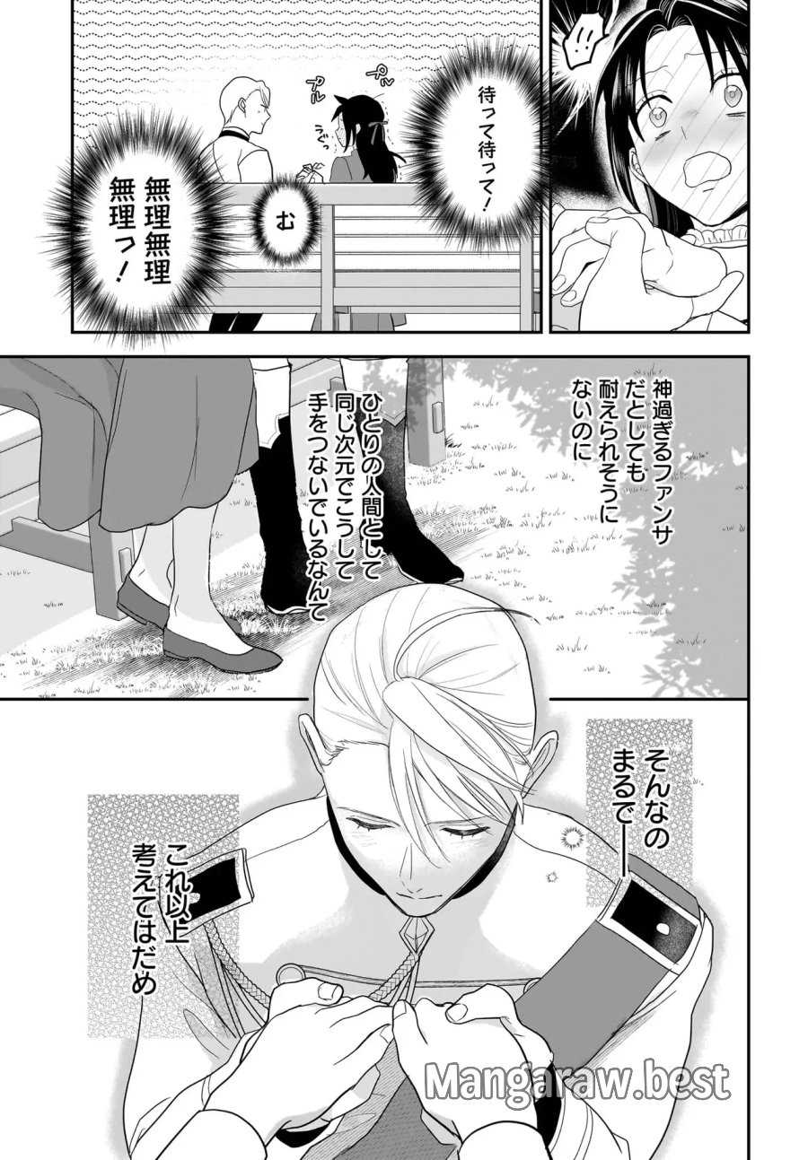 転生聖女は推し活がしたい! 虐げられ令嬢ですが推しの王子様から溺愛されています!? 第14話 - Page 21