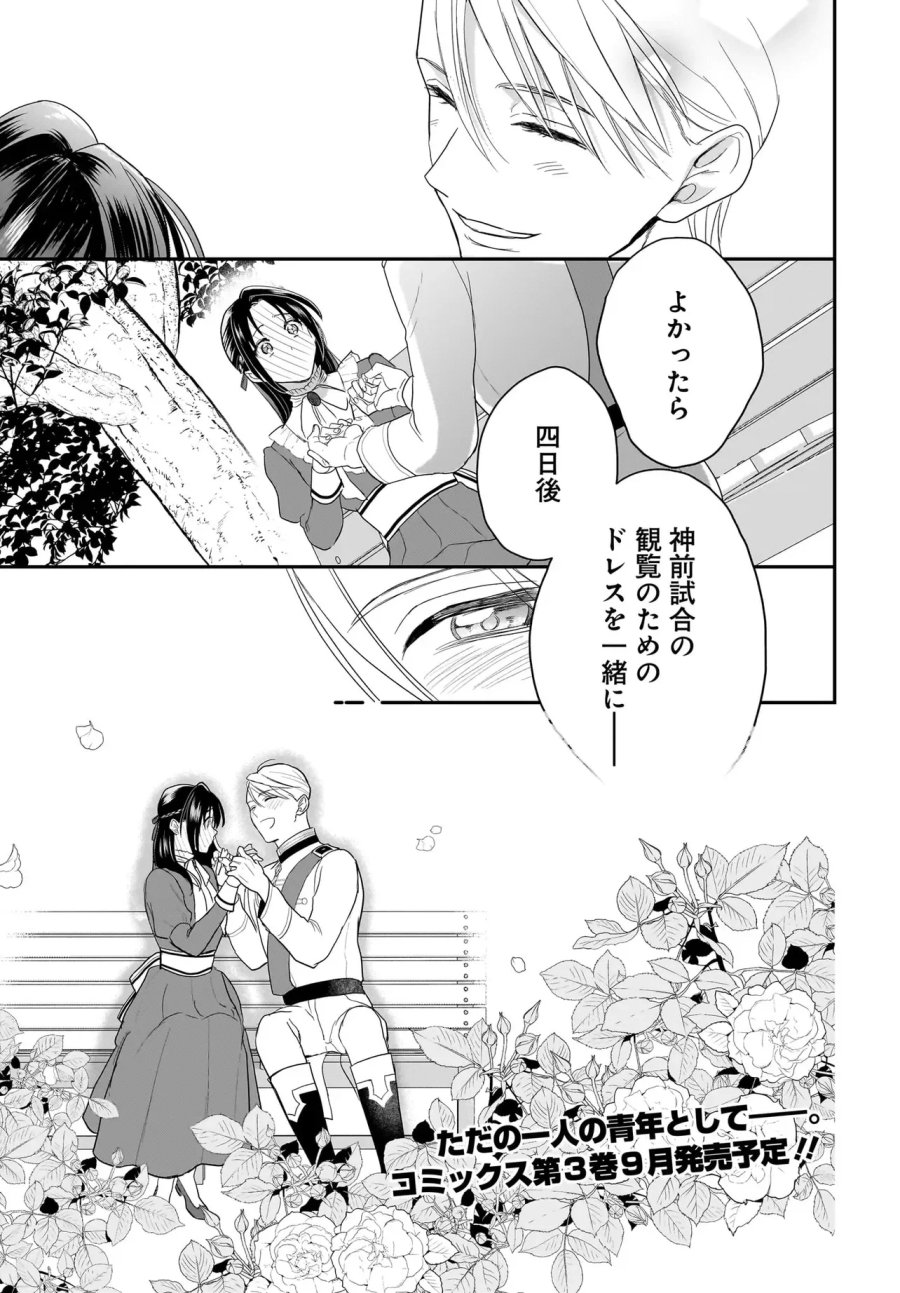 転生聖女は推し活がしたい! 虐げられ令嬢ですが推しの王子様から溺愛されています!? 第14話 - Page 23