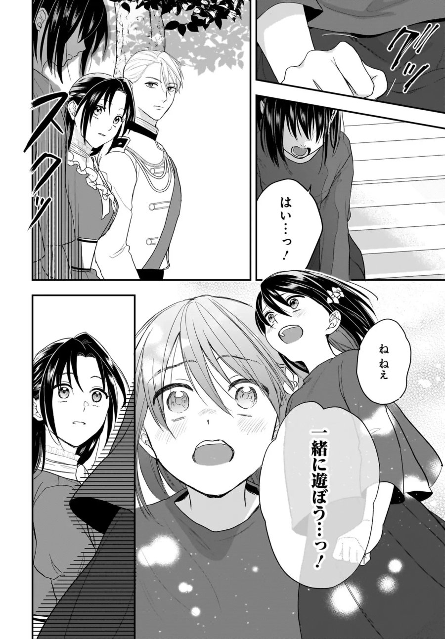 転生聖女は推し活がしたい! 虐げられ令嬢ですが推しの王子様から溺愛されています!? 第14話 - Page 4