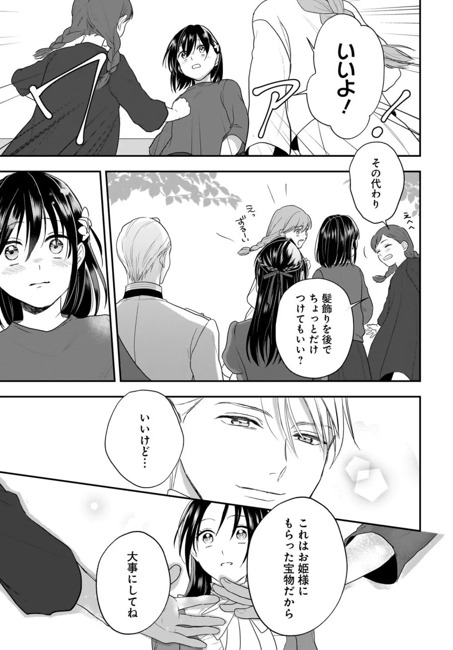 転生聖女は推し活がしたい! 虐げられ令嬢ですが推しの王子様から溺愛されています!? 第14話 - Page 5