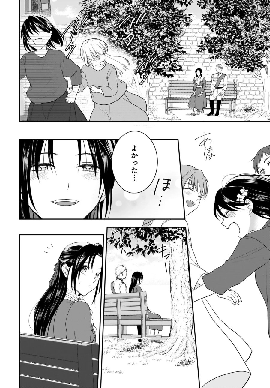 転生聖女は推し活がしたい! 虐げられ令嬢ですが推しの王子様から溺愛されています!? 第14話 - Page 6
