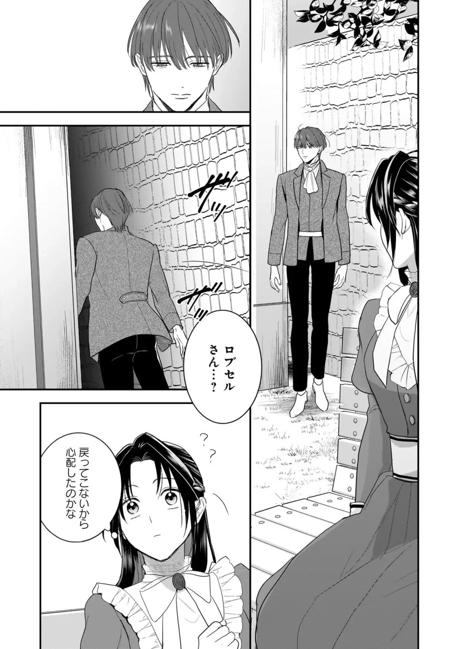 転生聖女は推し活がしたい! 虐げられ令嬢ですが推しの王子様から溺愛されています!? 第14話 - Page 7