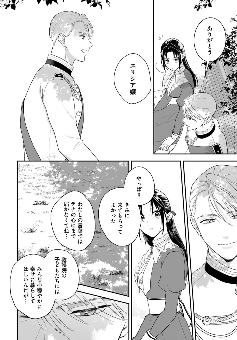 転生聖女は推し活がしたい! 虐げられ令嬢ですが推しの王子様から溺愛されています!? 第14話 - Page 8