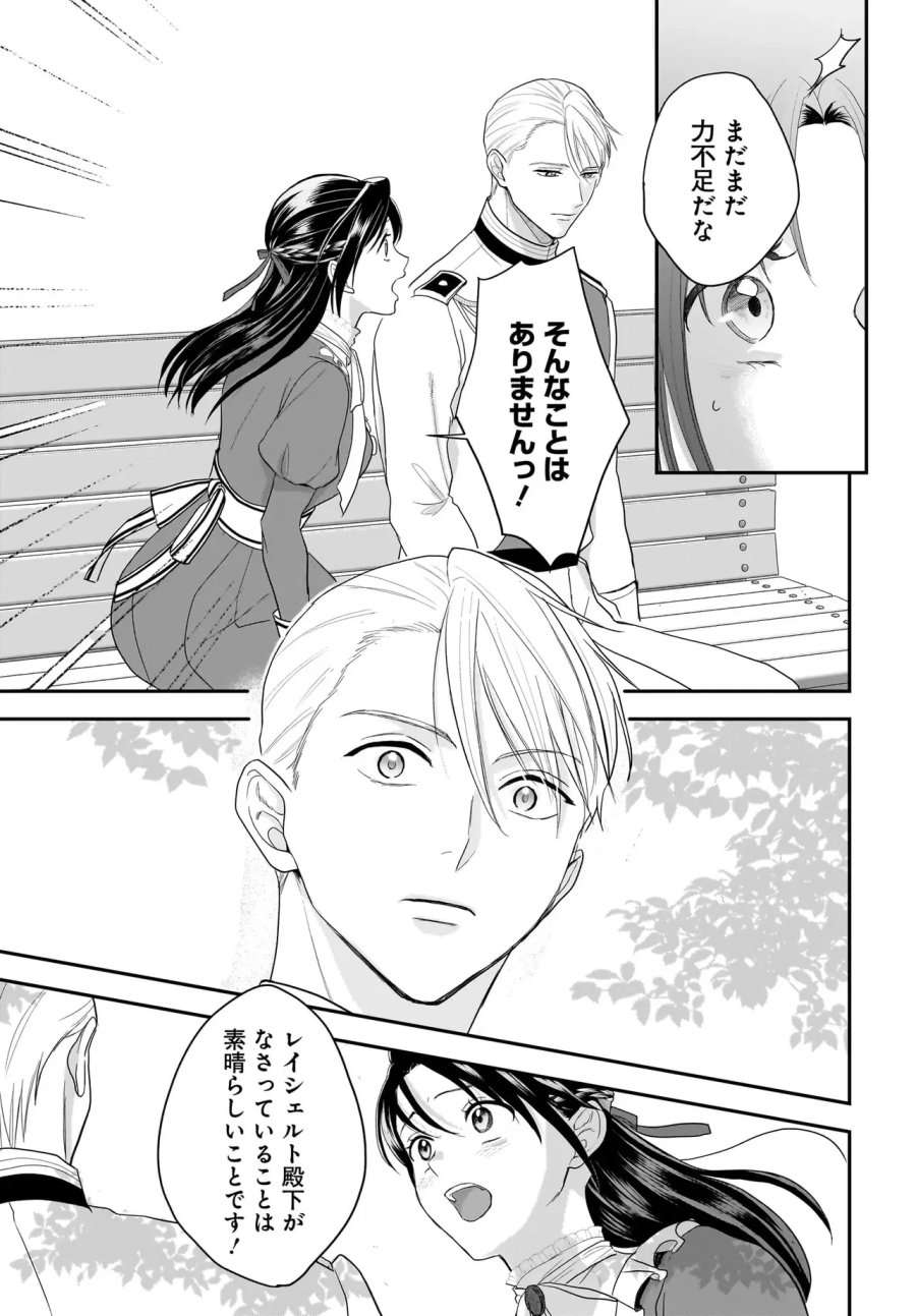 転生聖女は推し活がしたい! 虐げられ令嬢ですが推しの王子様から溺愛されています!? 第14話 - Page 9
