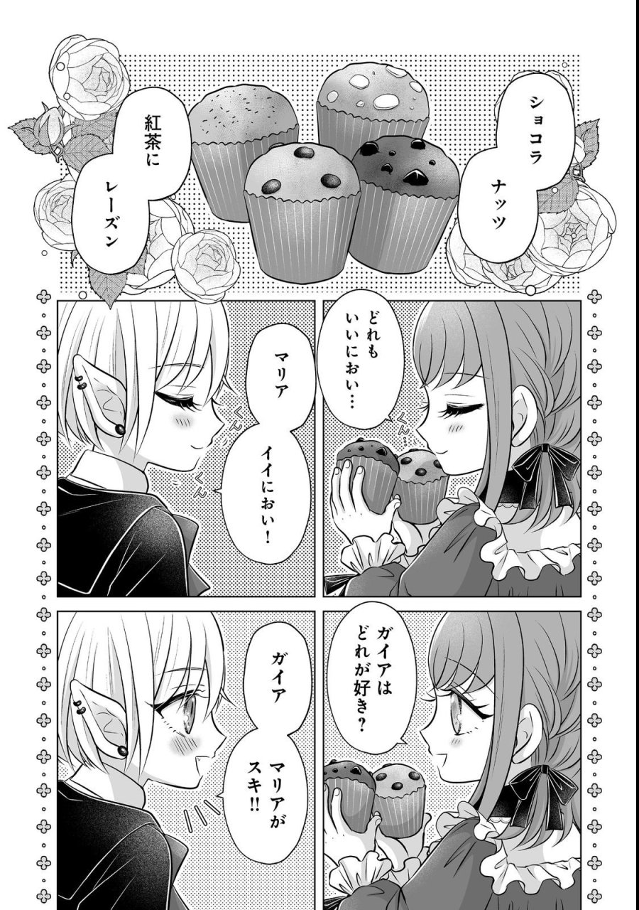 ガンバレ人生一周目令嬢ちゃん 第3話 - Trang 11