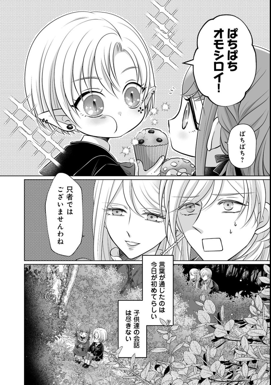 ガンバレ人生一周目令嬢ちゃん 第3話 - Trang 14