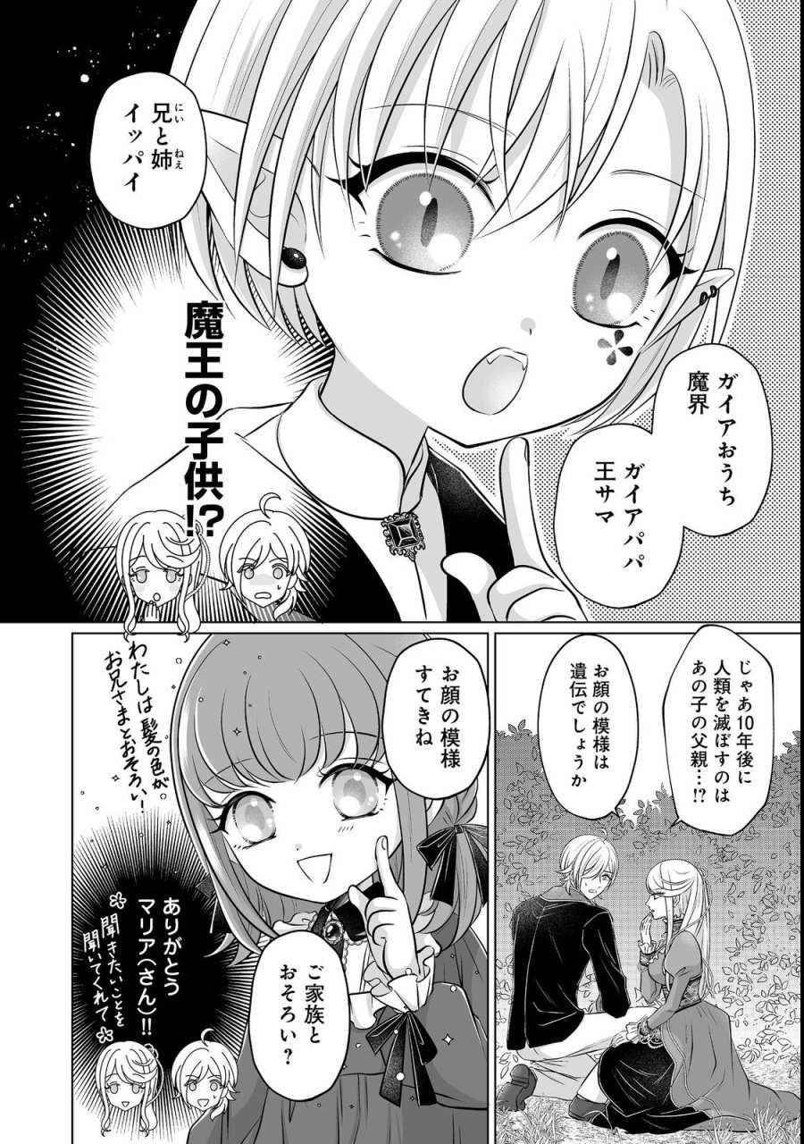 ガンバレ人生一周目令嬢ちゃん 第3話 - Trang 16