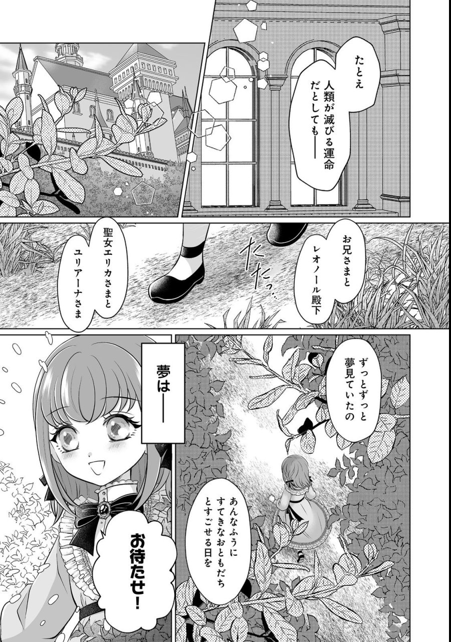 ガンバレ人生一周目令嬢ちゃん 第1話 - Trang 19
