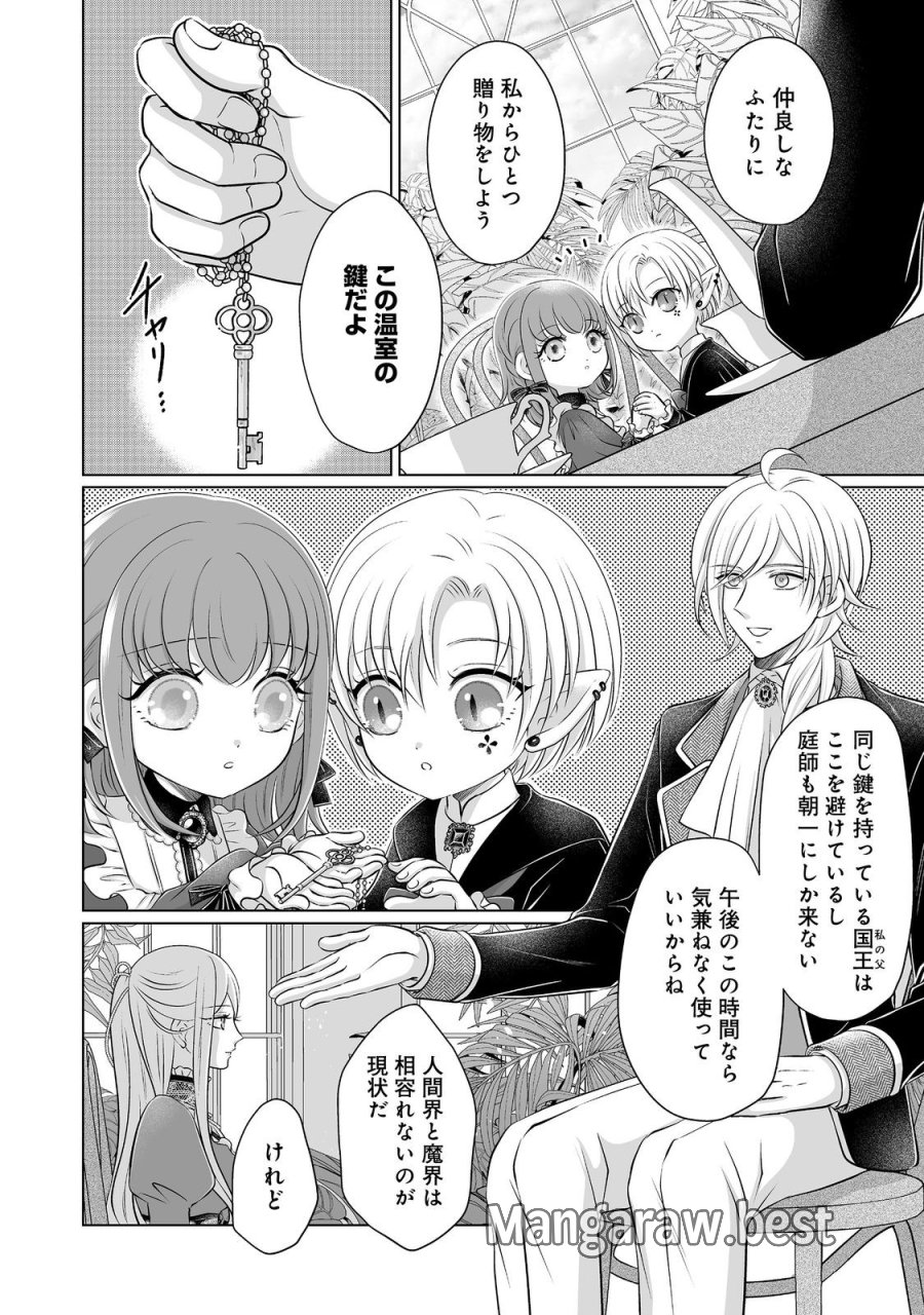 ガンバレ人生一周目令嬢ちゃん 第4話 - Page 10