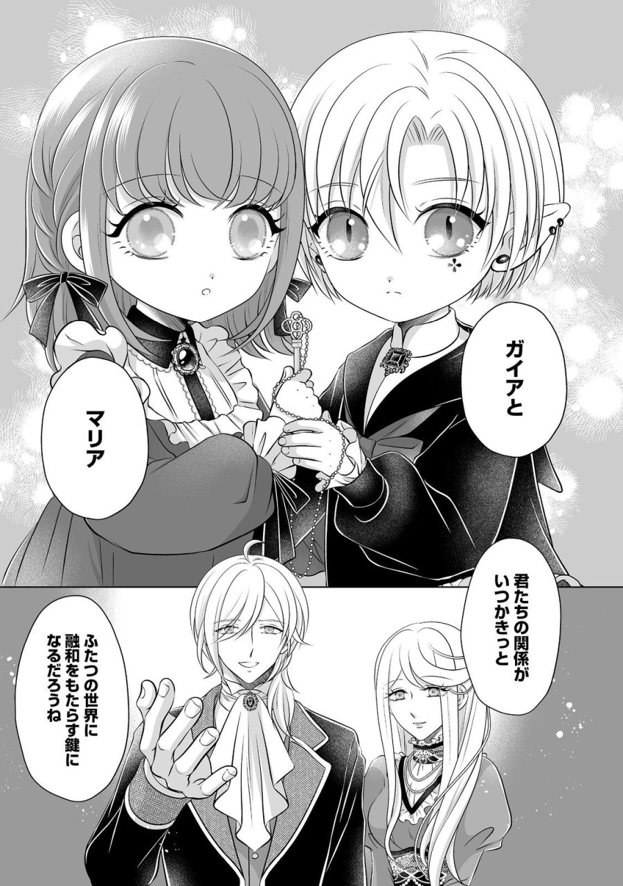 ガンバレ人生一周目令嬢ちゃん 第4話 - Page 11