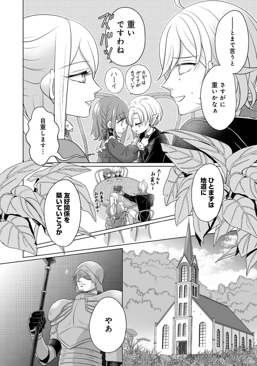 ガンバレ人生一周目令嬢ちゃん 第4話 - Page 12