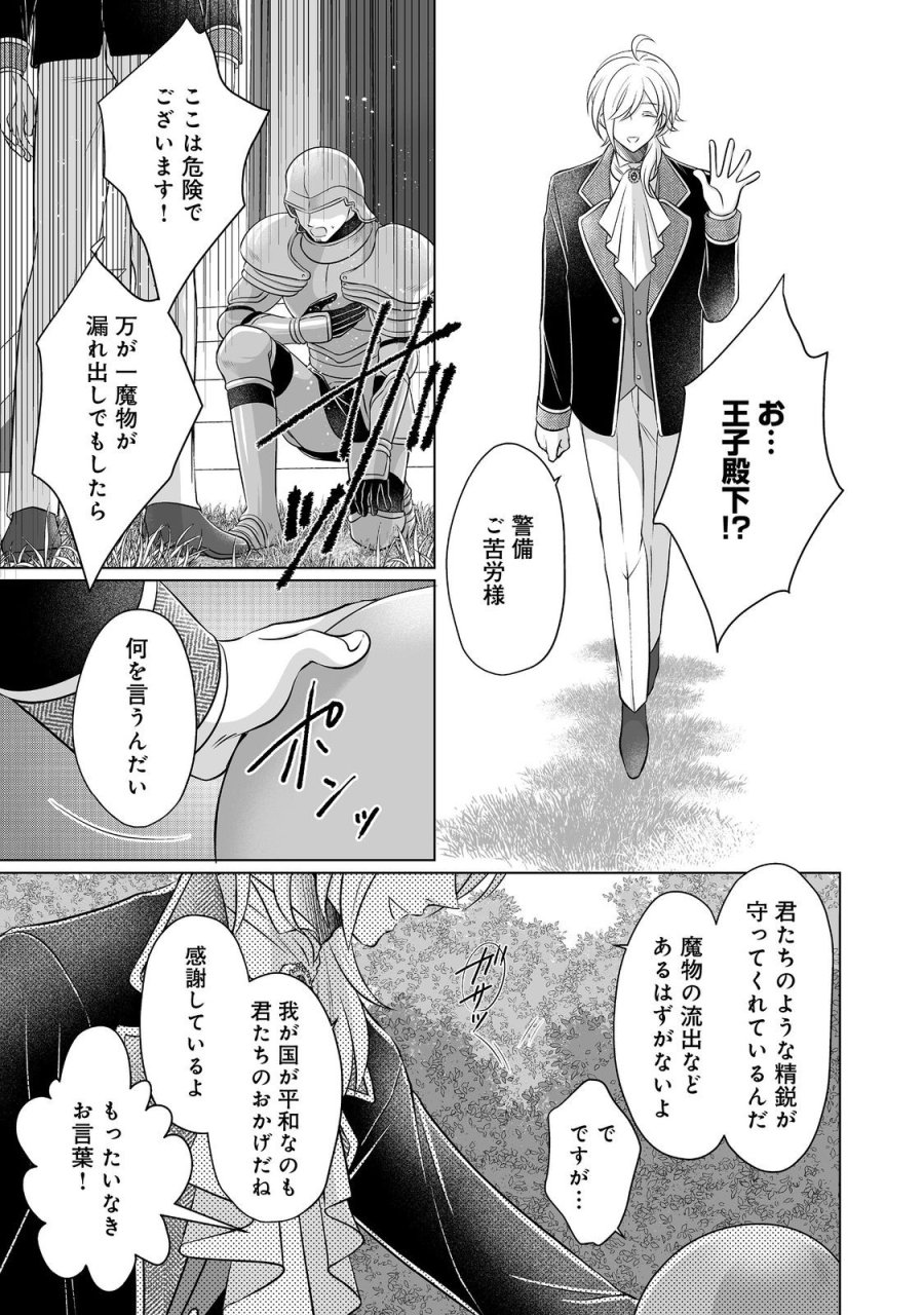ガンバレ人生一周目令嬢ちゃん 第4話 - Page 13