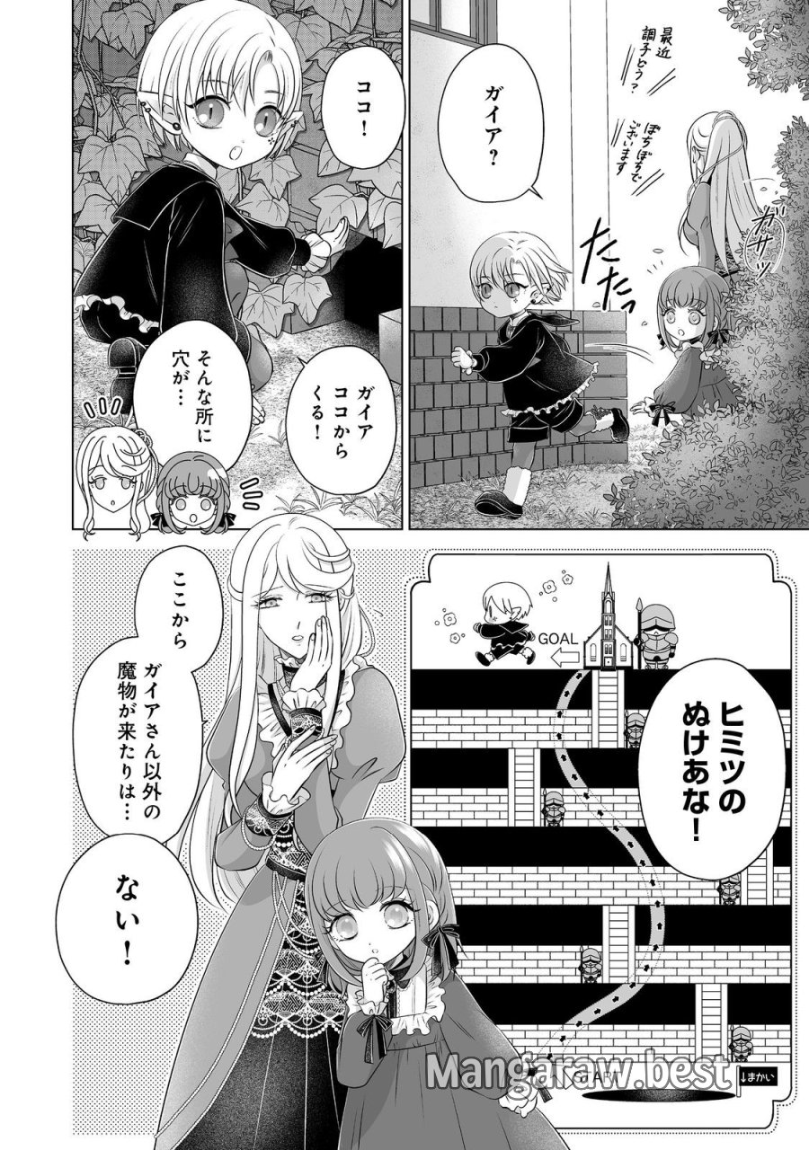 ガンバレ人生一周目令嬢ちゃん 第4話 - Page 14