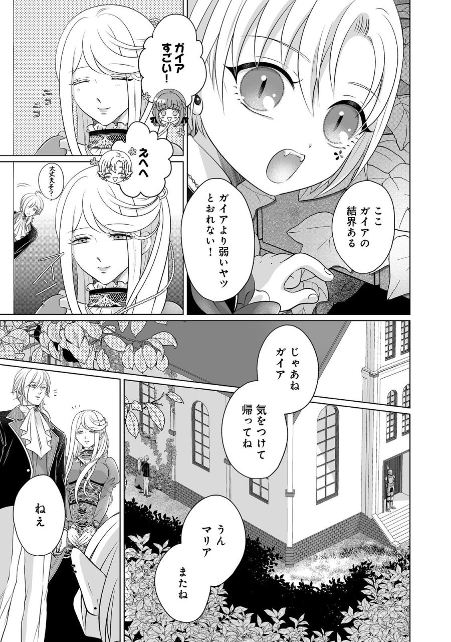 ガンバレ人生一周目令嬢ちゃん 第4話 - Page 15