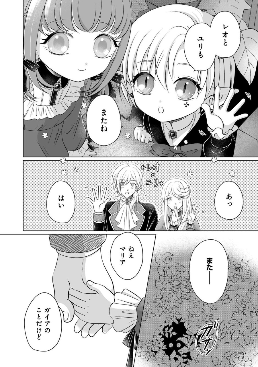 ガンバレ人生一周目令嬢ちゃん 第4話 - Page 16