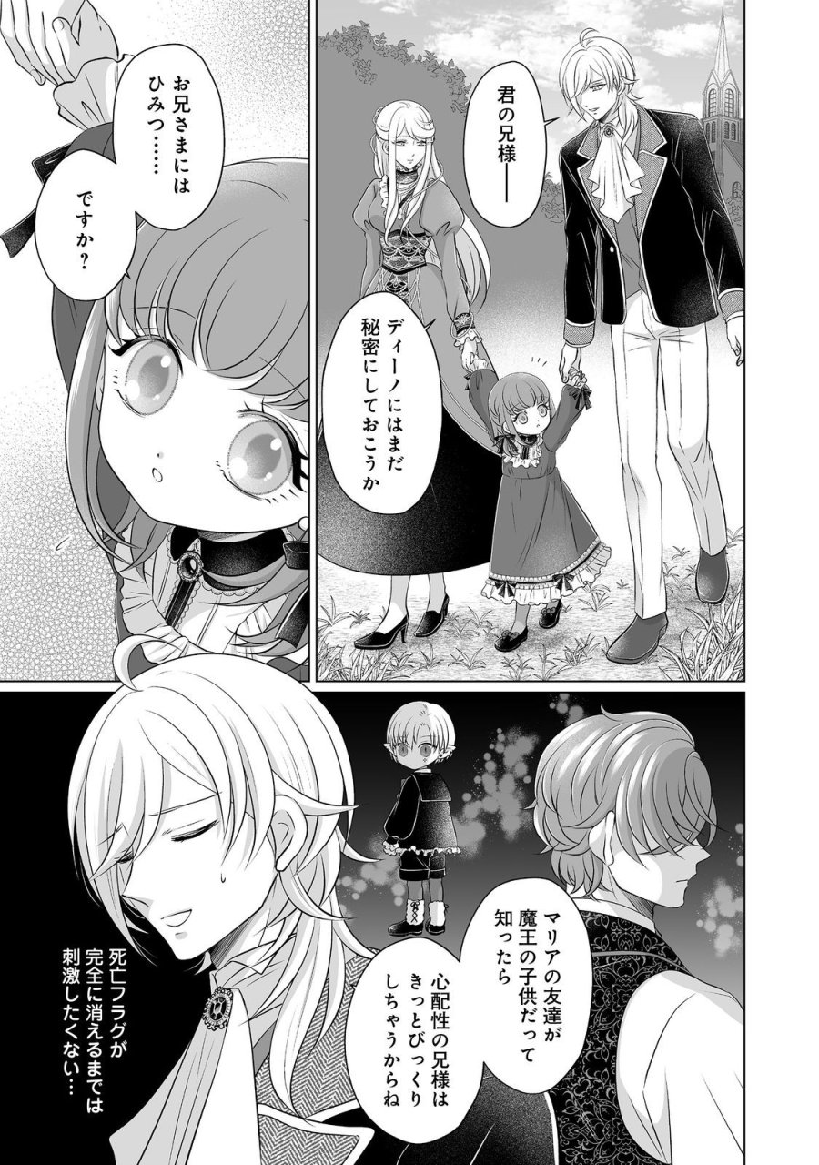 ガンバレ人生一周目令嬢ちゃん 第4話 - Page 17