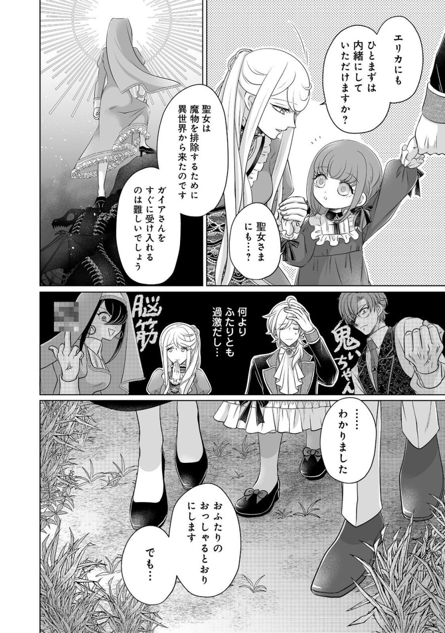 ガンバレ人生一周目令嬢ちゃん 第4話 - Page 18