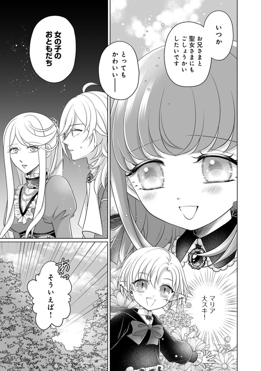 ガンバレ人生一周目令嬢ちゃん 第4話 - Page 19
