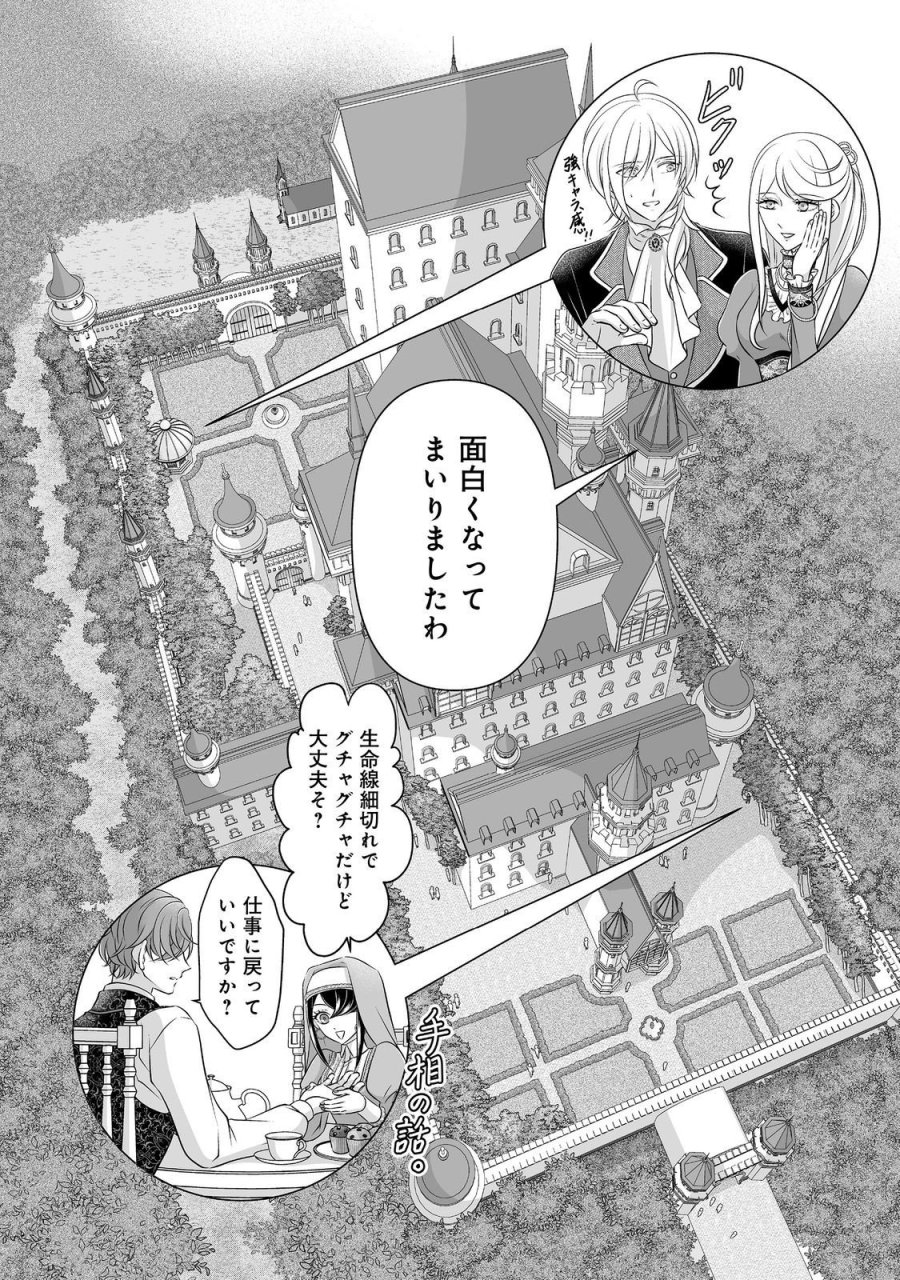 ガンバレ人生一周目令嬢ちゃん 第4話 - Page 2