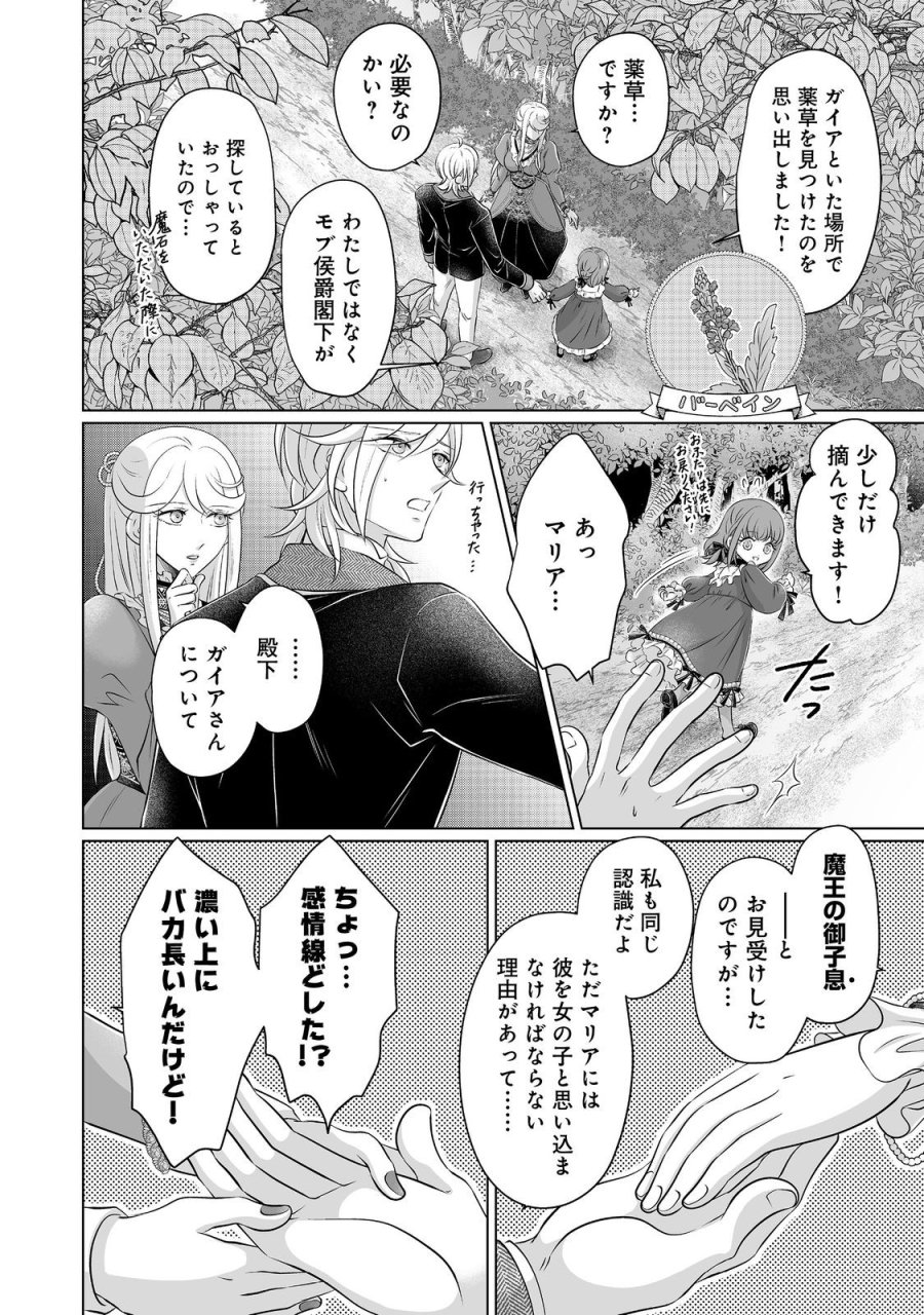 ガンバレ人生一周目令嬢ちゃん 第4話 - Page 20