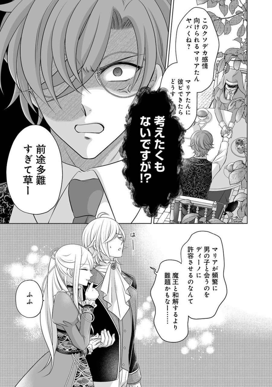 ガンバレ人生一周目令嬢ちゃん 第4話 - Page 21
