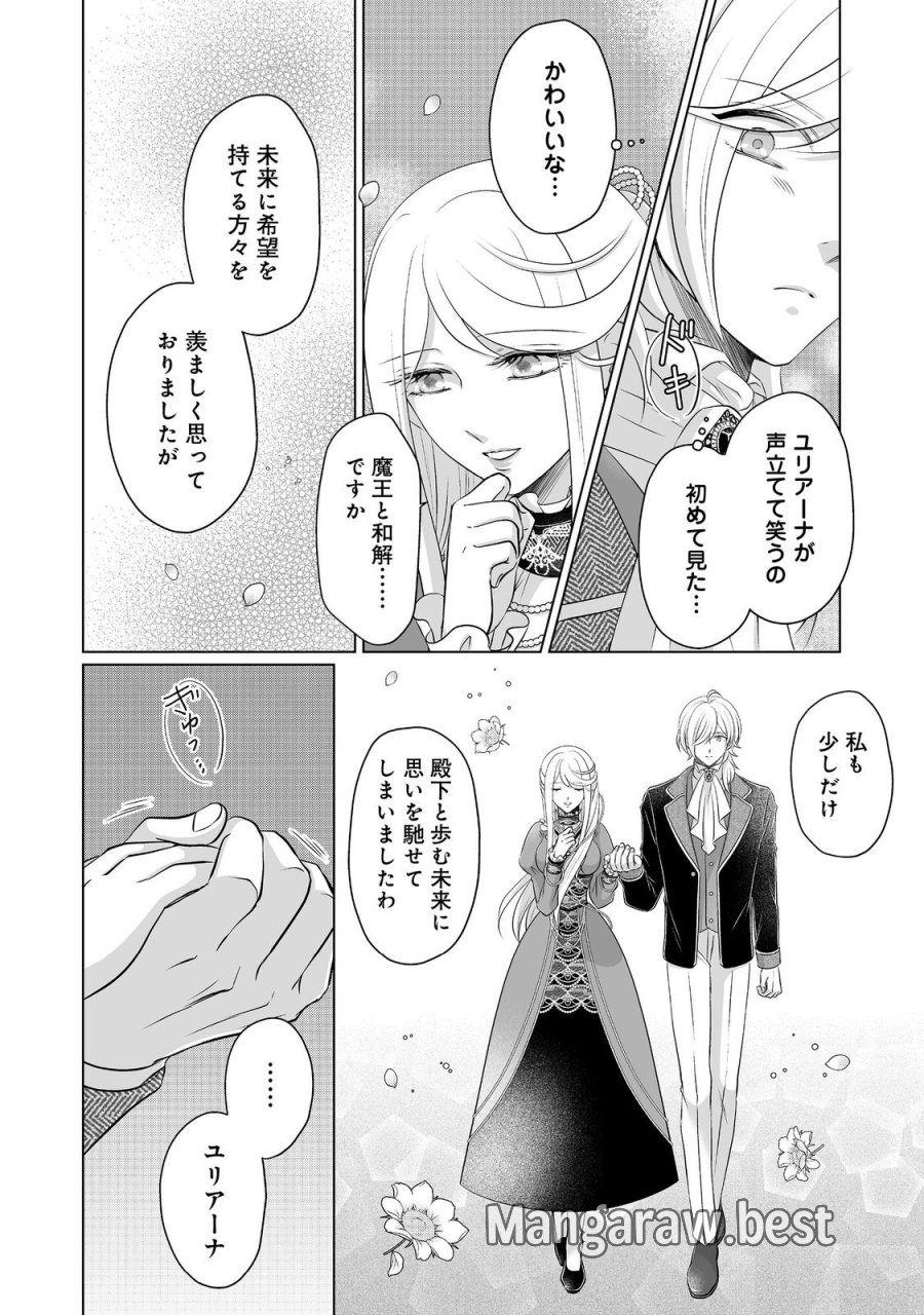 ガンバレ人生一周目令嬢ちゃん 第4話 - Page 22