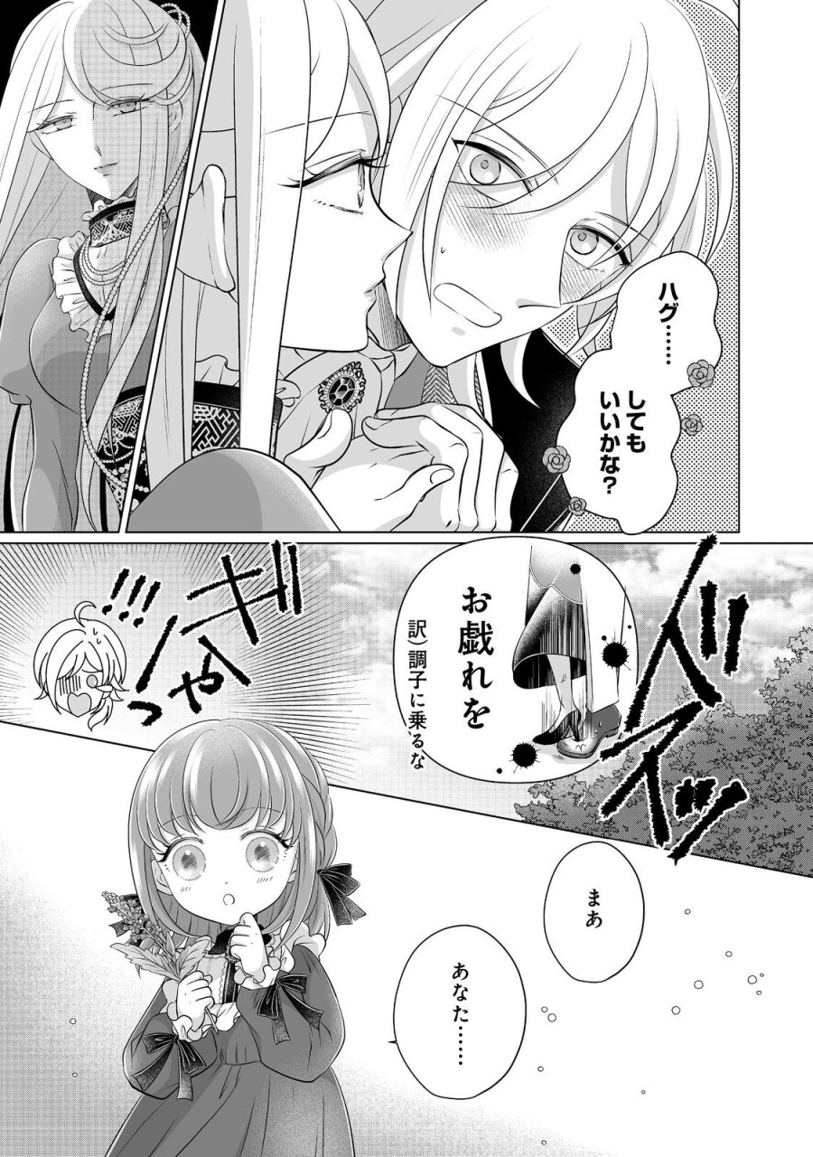 ガンバレ人生一周目令嬢ちゃん 第4話 - Page 23