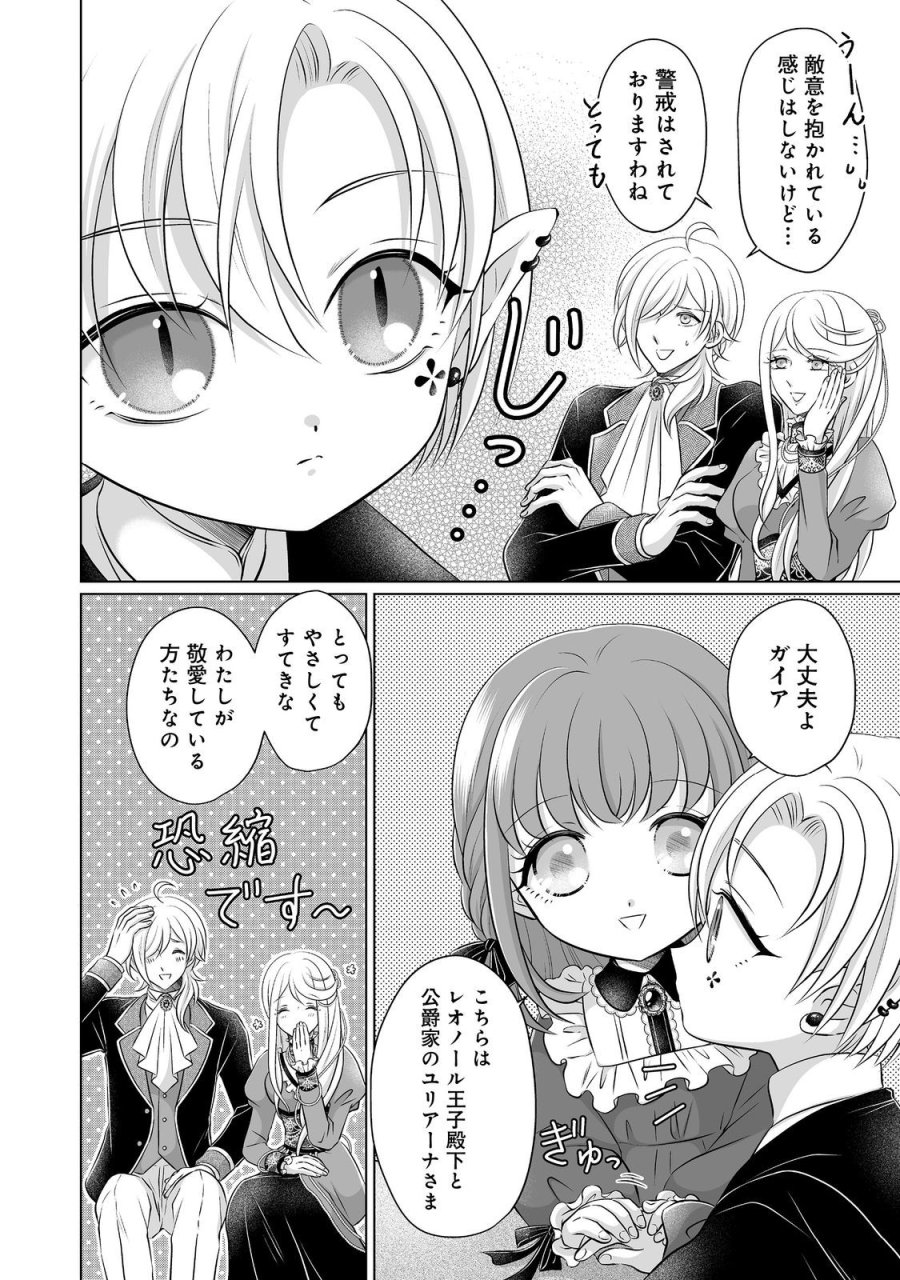 ガンバレ人生一周目令嬢ちゃん 第4話 - Page 4